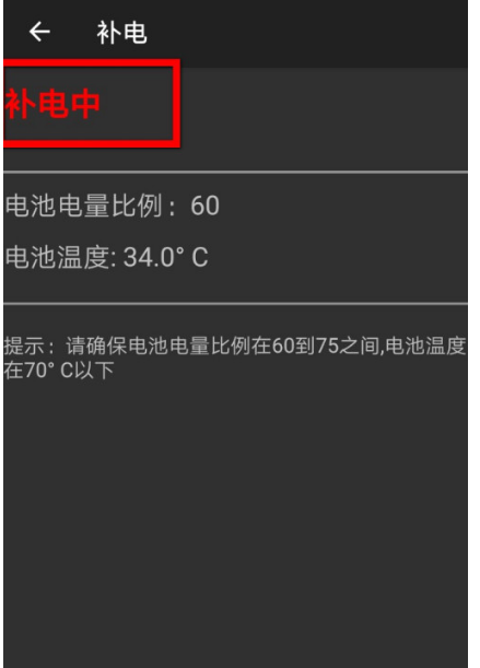 华为手机补电