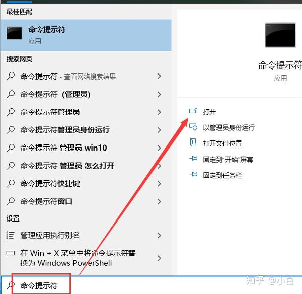 打开命令提示符