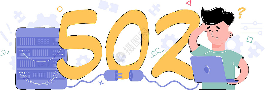 502是什么错误