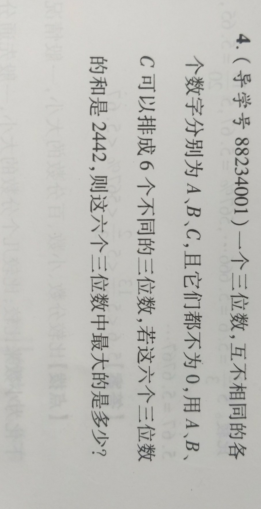 正打一数字
