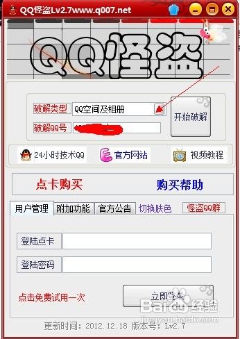 qq空间破解网站