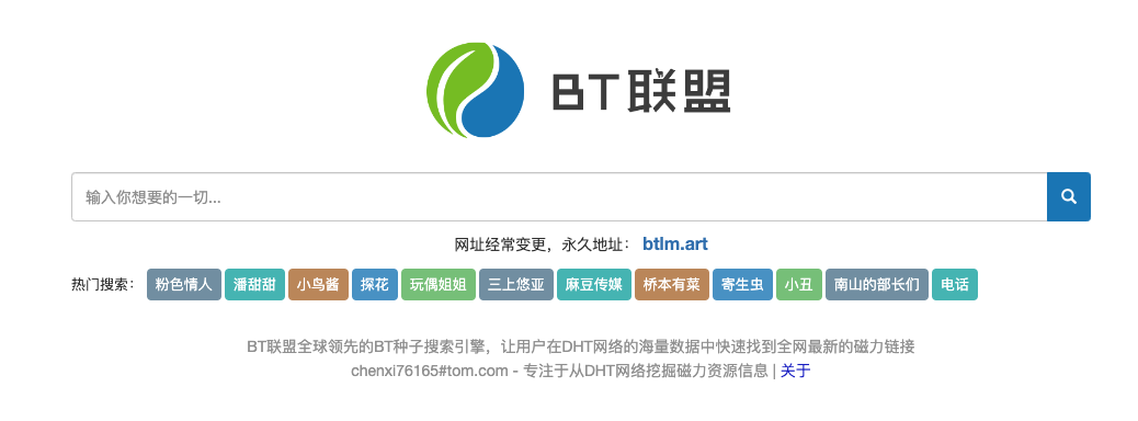 bt链接