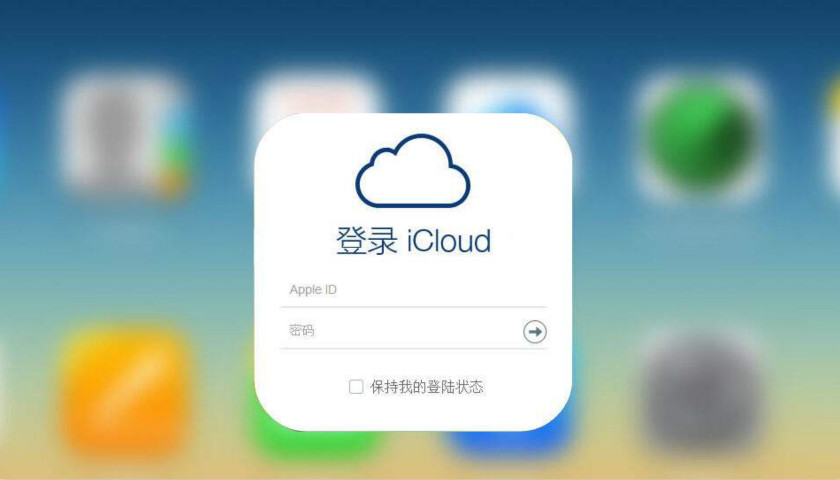 苹果云服务