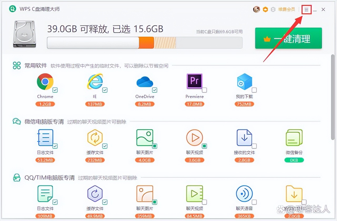 wps怎么卸载