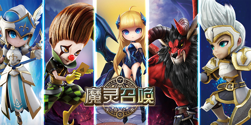 魔灵召唤