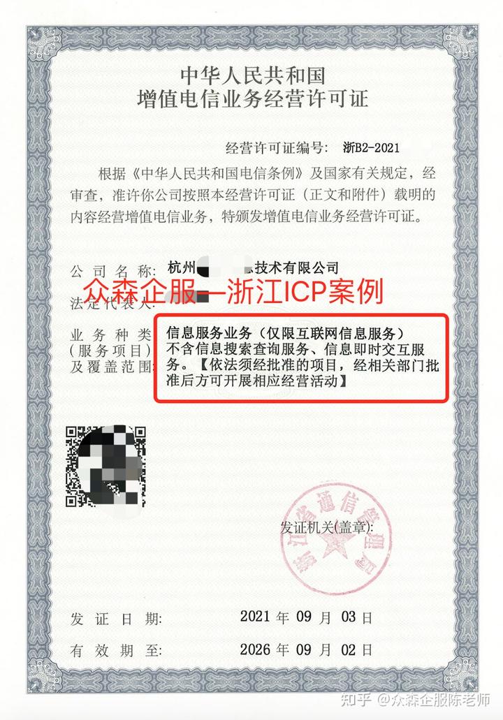 icp许可证查询
