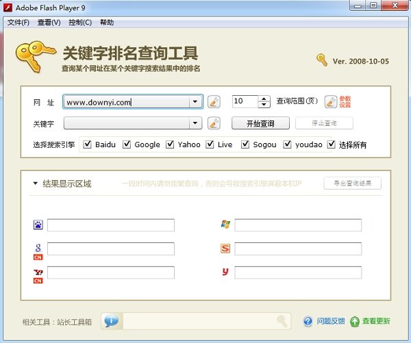 关键字排名查询