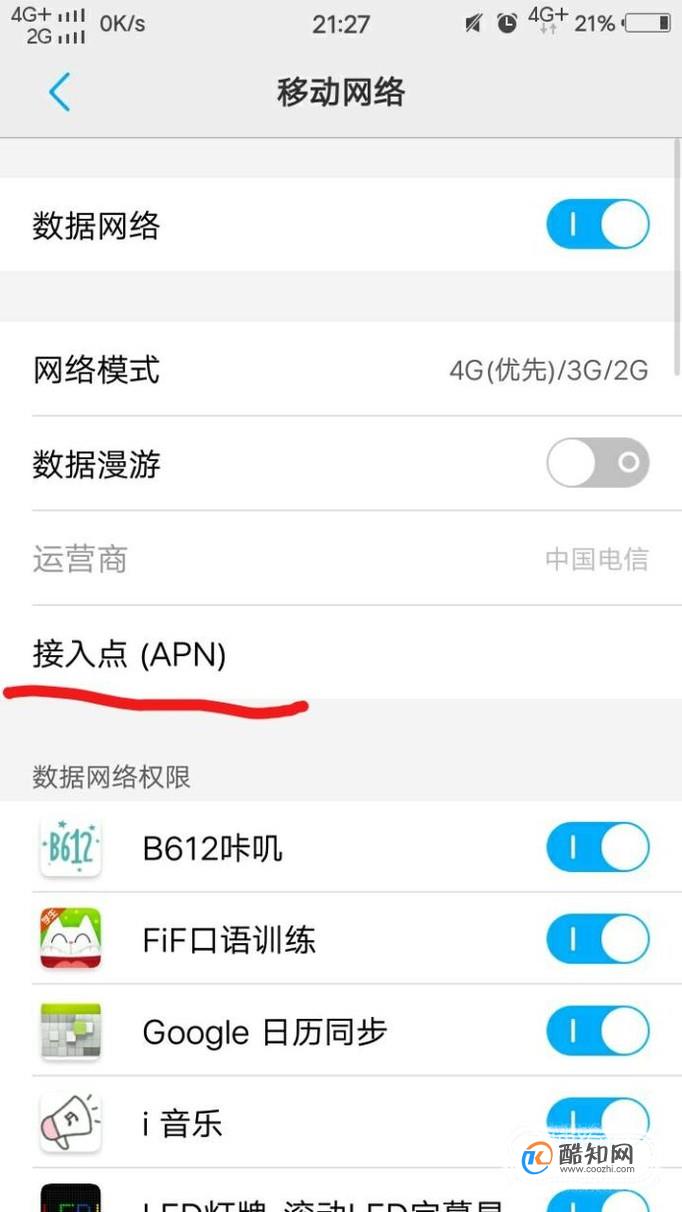 电信apn设置