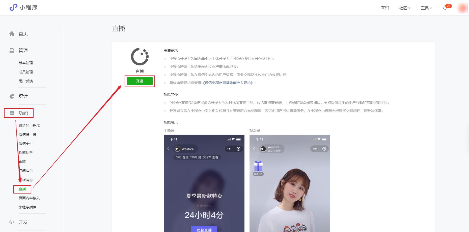 开通微信