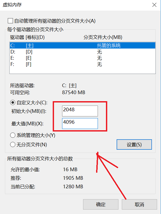 虚拟内存设置多少