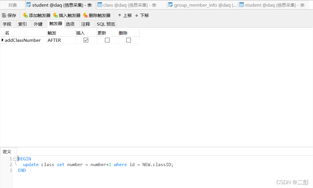 mysql触发器