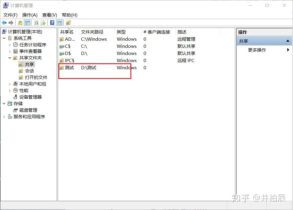smb共享