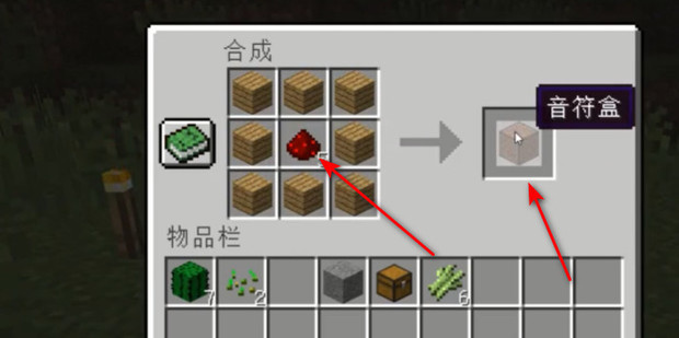 我的世界音符盒