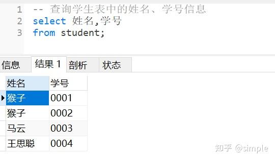 查询语句