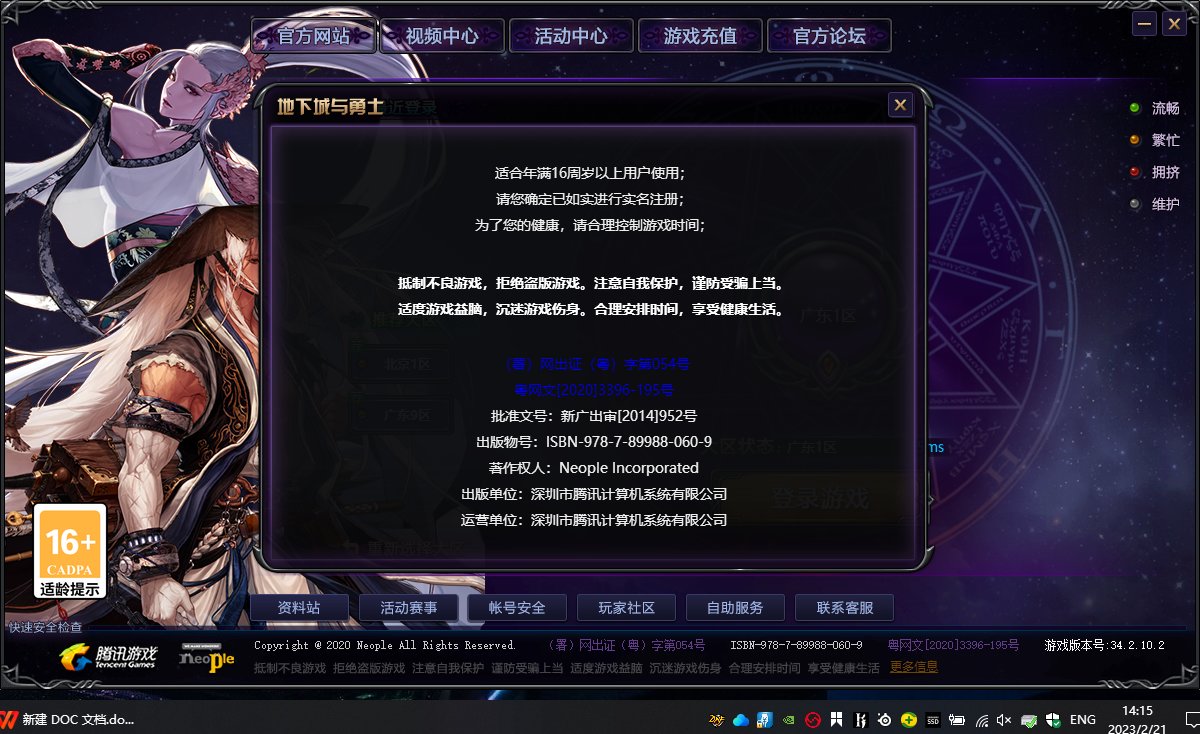 dnf换号