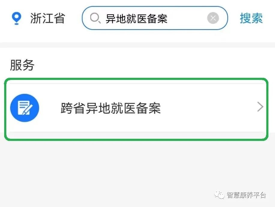杭州医保备案医院