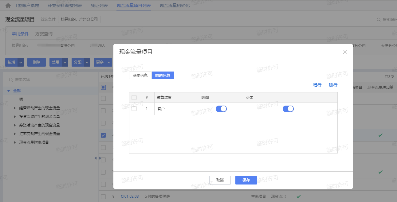 流量设置