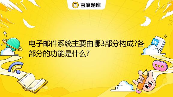邮箱有哪几种