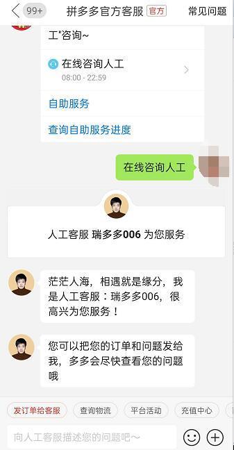 拼多多客服投诉