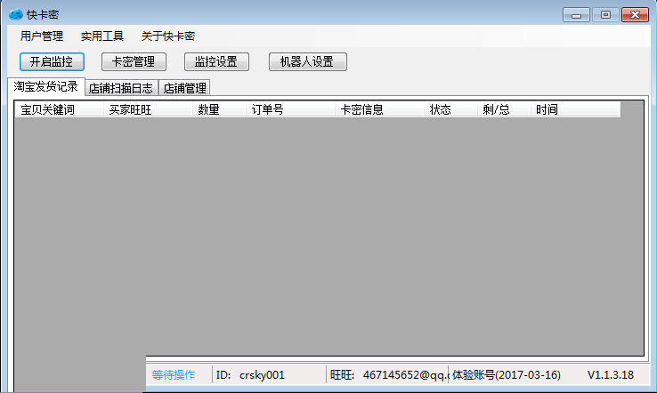 淘宝自动发货
