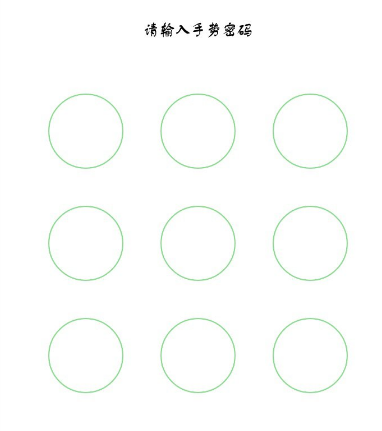 手势密码怎么解除