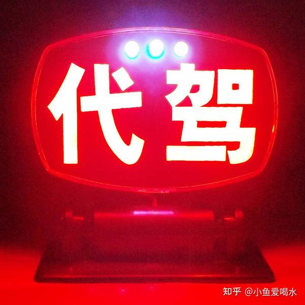 我要叫代驾