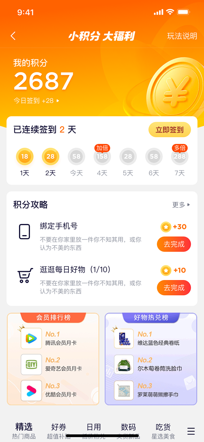 淘宝商城积分