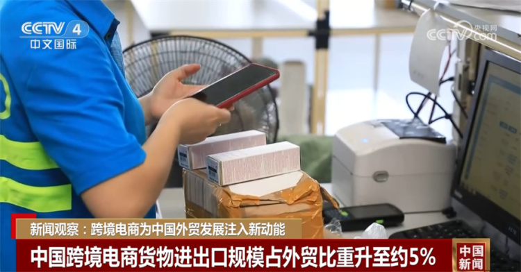 外贸电商最新动态