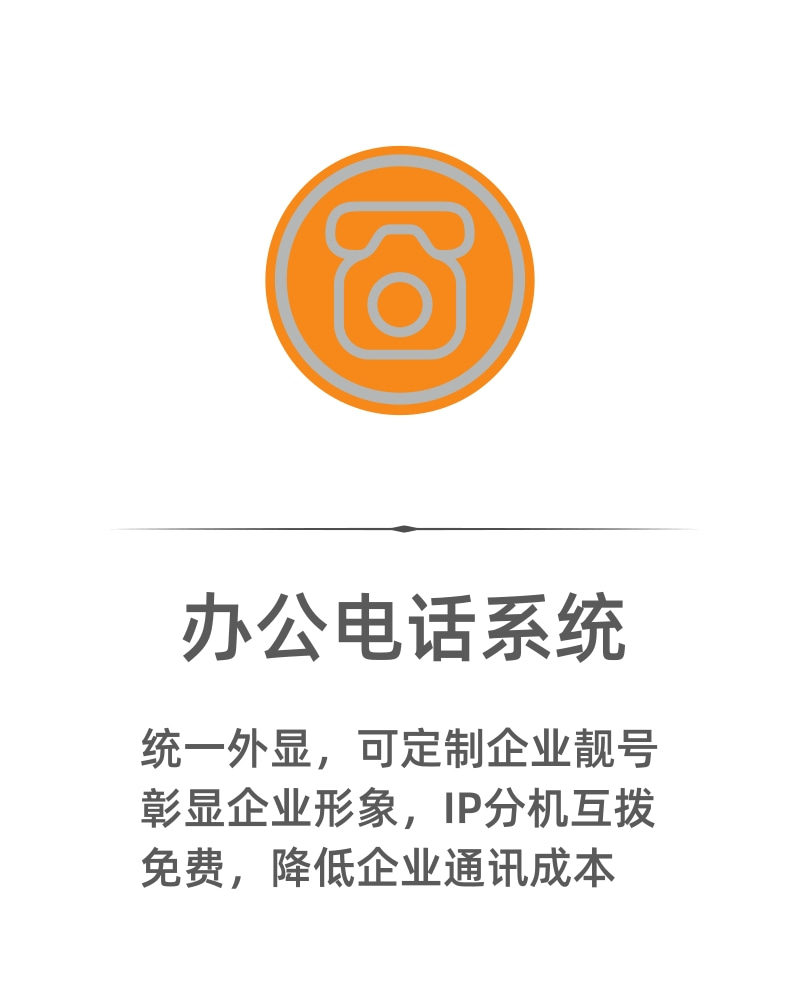 客服电话系统