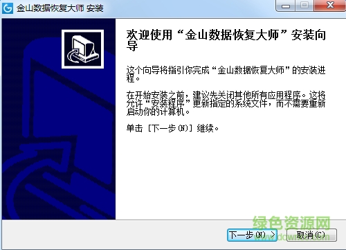 金山数据恢复大师