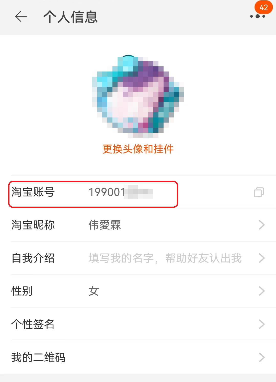 淘宝账号名