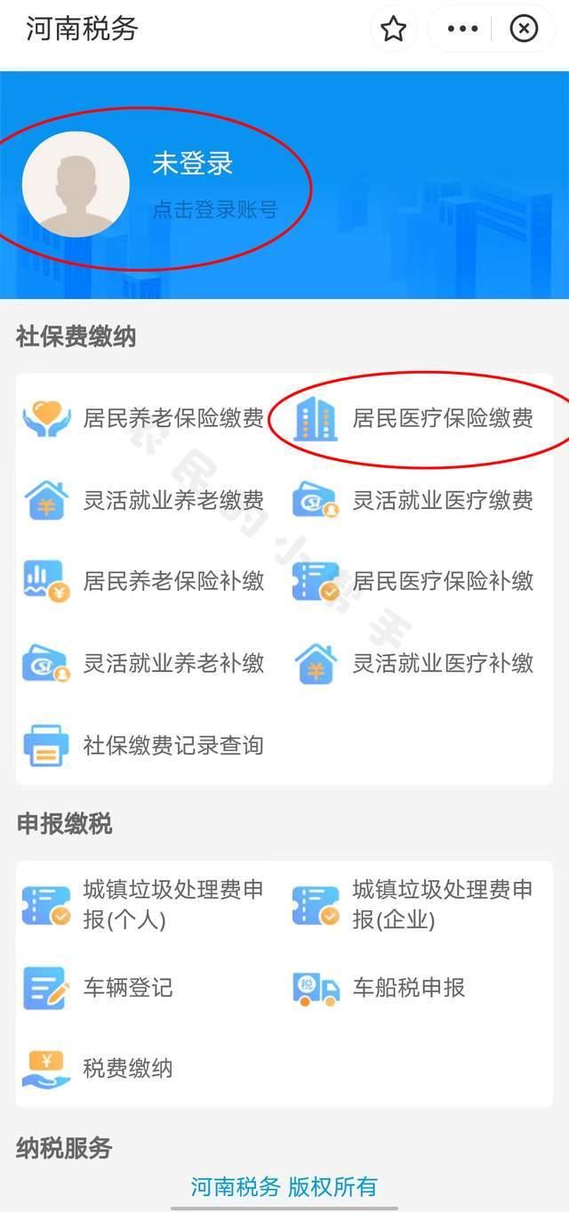 手机交费