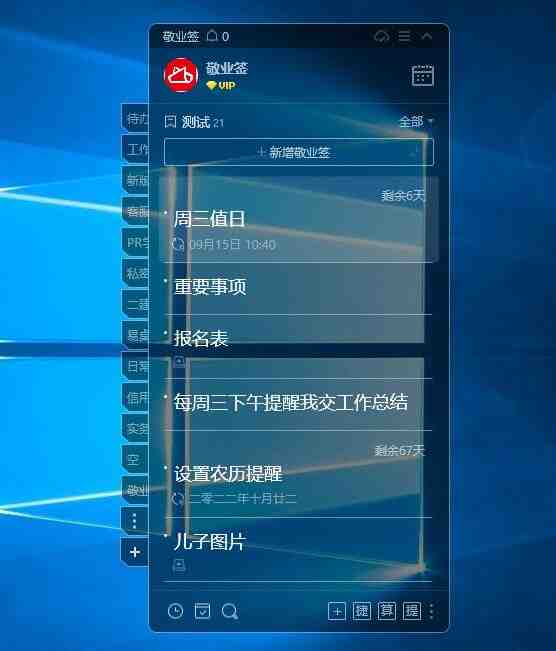 桌面便签小工具