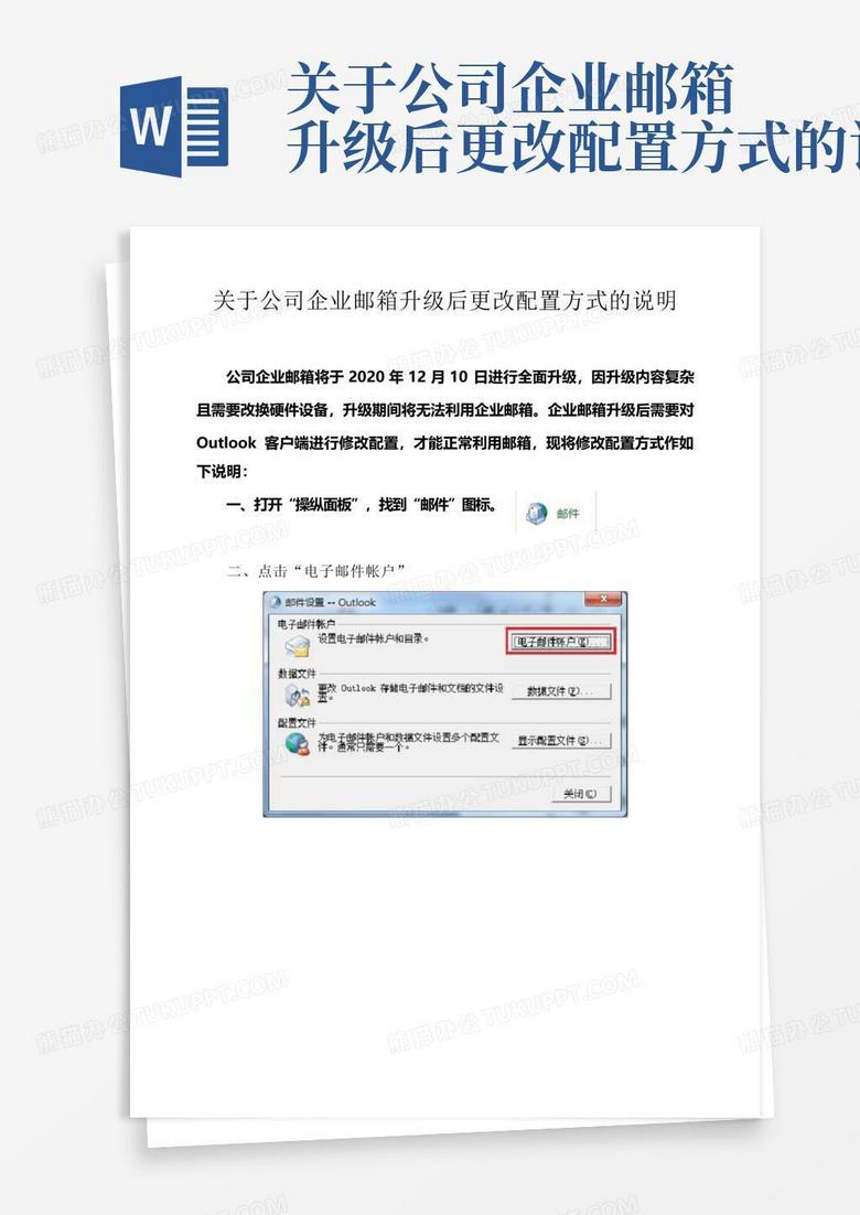 公司企业邮箱