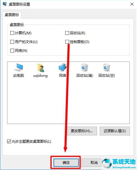 怎么隐藏回收站