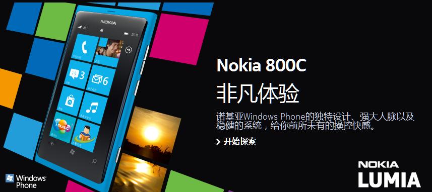 诺基亚lumia
