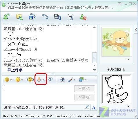 msn聊天软件