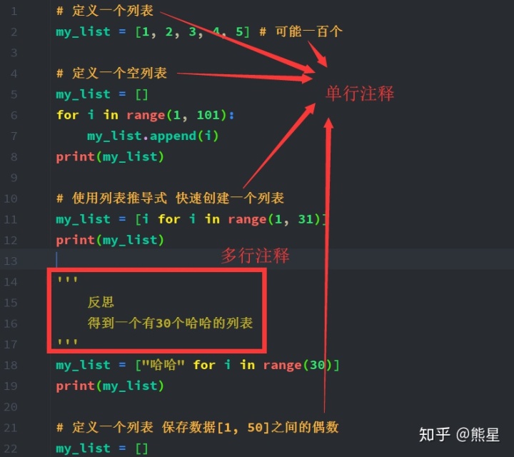 多行注释
