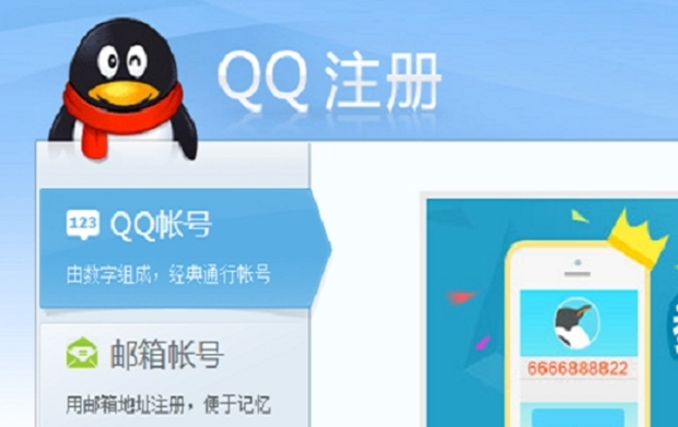 免费申请qq号