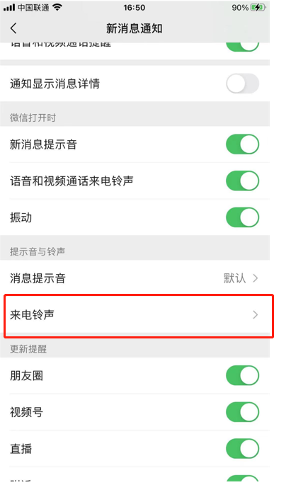 微信来电