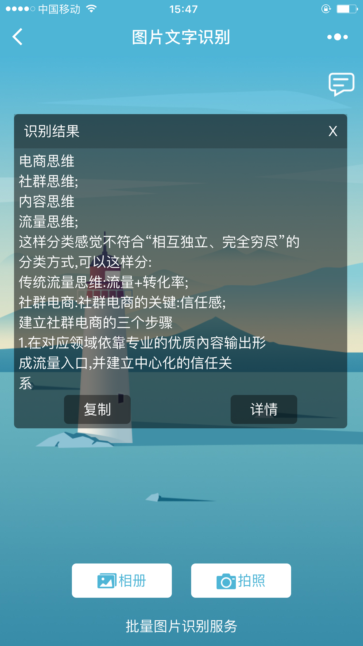 微信提取图片文字