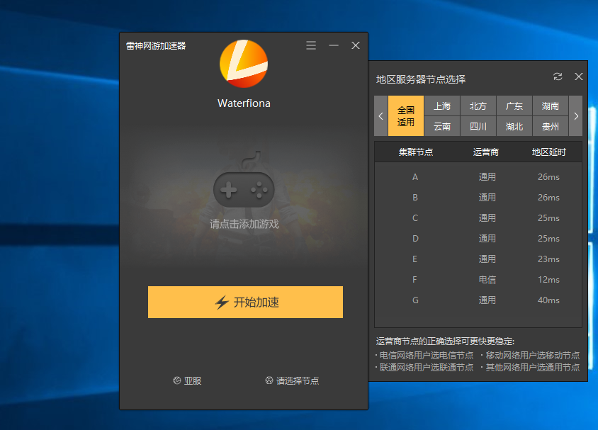 雷速加速器