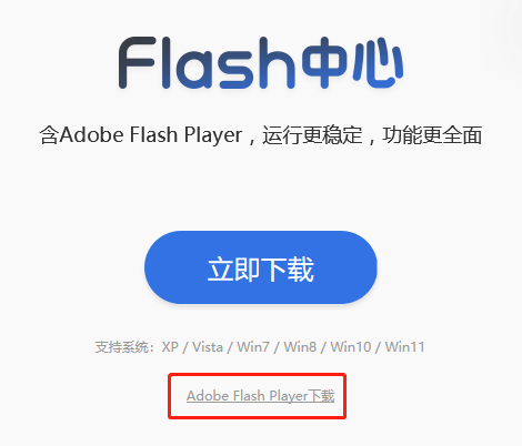 flash更新
