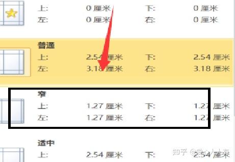 左右边距怎么设置