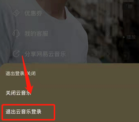 优酷怎么退出登录