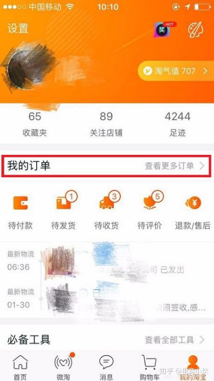 淘宝怎么申请换货