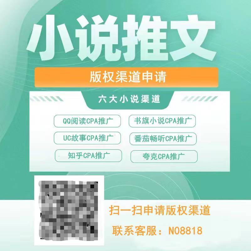 小说推广平台