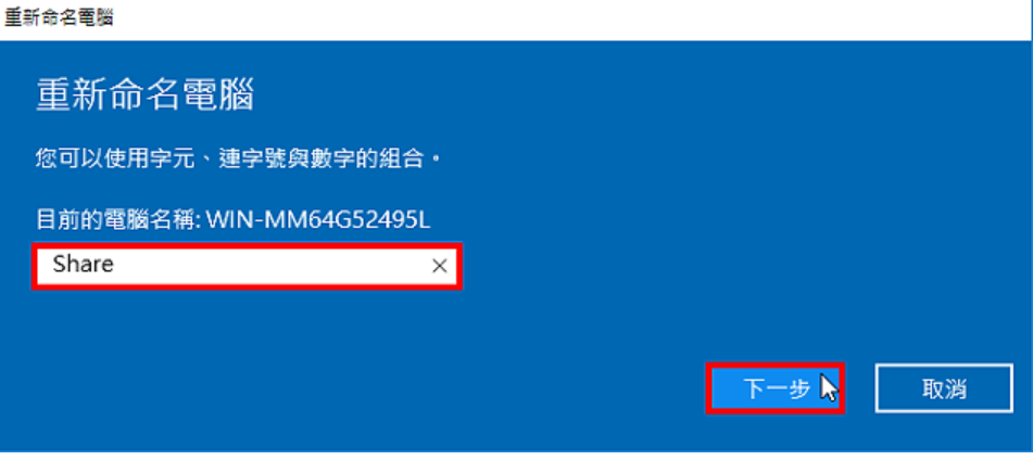 修改主机名