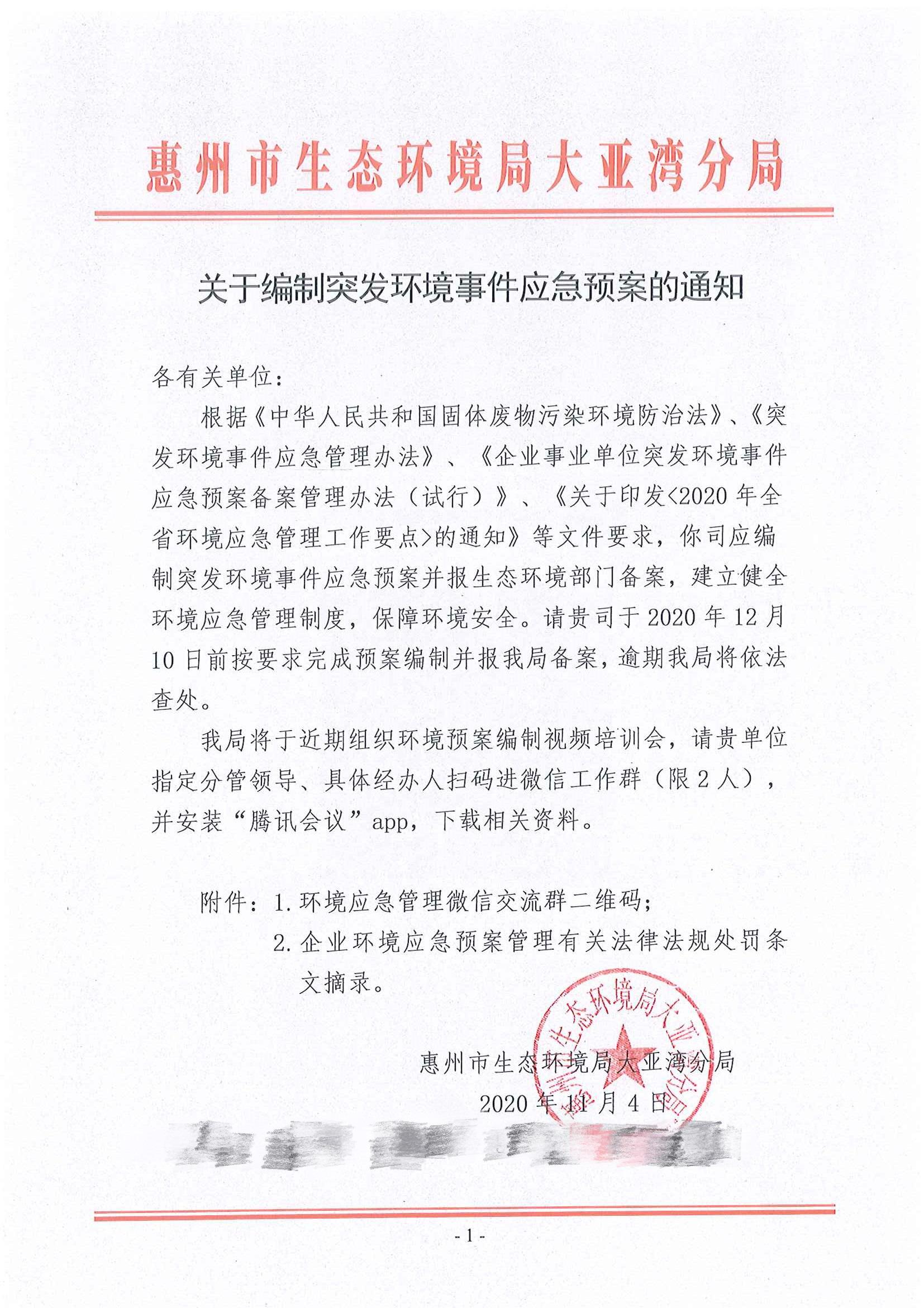 生态环保应急预案去哪里备案
