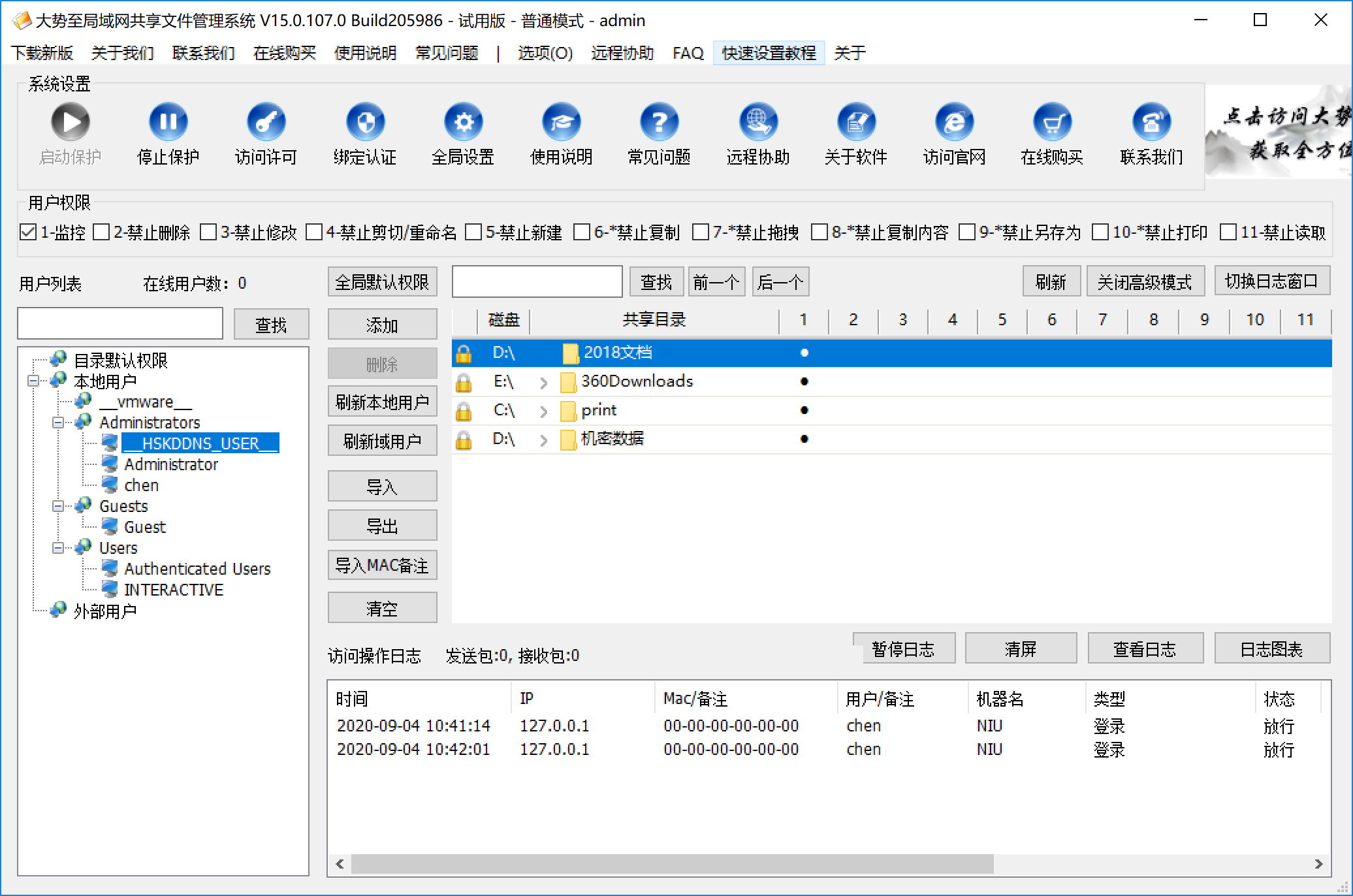 共享服务器